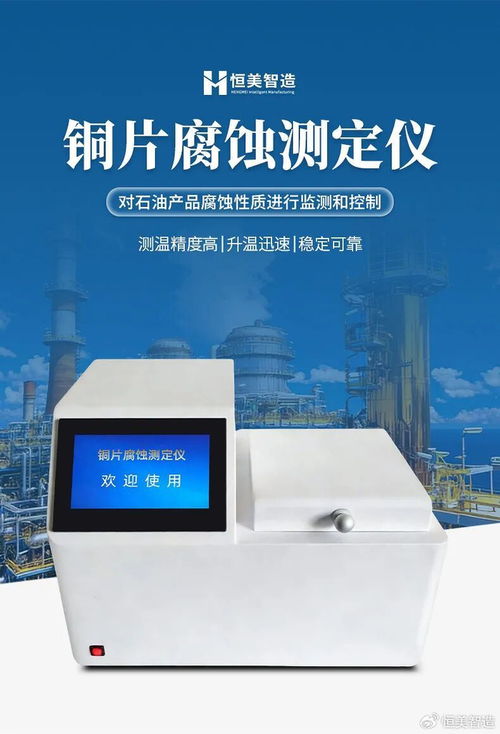 恒美智造石油產(chǎn)品銅片腐蝕測定儀器產(chǎn)品知識圖譜白皮書